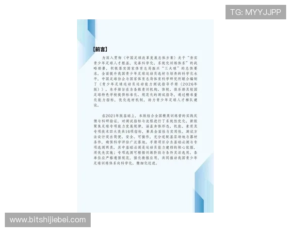 世界杯2026扩军48对足球青训体系的促进作用及中国青训的应对策略