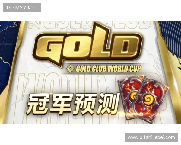 世俱杯竞猜结果最新分析与预测帮助玩家把握胜负关键点