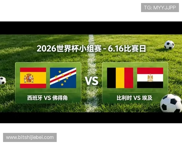 2026年世界杯比利时对埃及比赛何时举行，比赛时间及相关信息一览