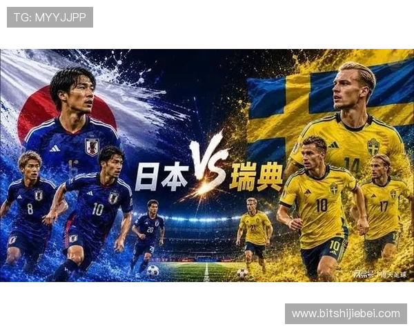 世界杯日本瑞典激烈对决精彩进球视频全场回放与赛后精彩瞬间分析 世界杯日本瑞典激烈对决精彩进球视频全场回放与赛后精彩瞬间分析