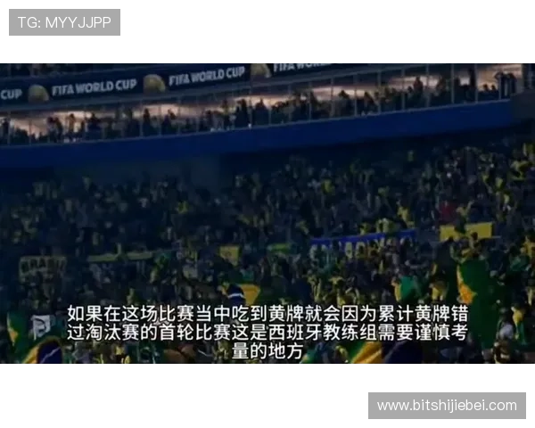 乌拉圭对阵西班牙2026世界杯比赛观赛攻略及注意事项全攻略
